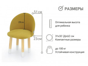 Детский мягкий стул Stumpa горчичный в Алапаевске - alapaevsk.magazinmebel.ru | фото - изображение 3