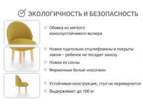 Детский мягкий стул Stumpa горчичный в Алапаевске - alapaevsk.magazinmebel.ru | фото - изображение 4