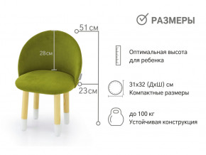 Детский мягкий стул Stumpa оливковый в Алапаевске - alapaevsk.magazinmebel.ru | фото - изображение 2