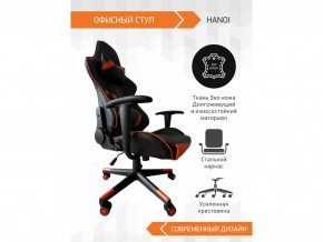 Геймерское кресло Hanoi в Алапаевске - alapaevsk.magazinmebel.ru | фото - изображение 3