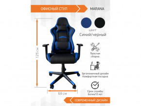 Геймерское кресло Marana в Алапаевске - alapaevsk.magazinmebel.ru | фото - изображение 2