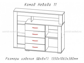 Комод Невада-11 в Алапаевске - alapaevsk.magazinmebel.ru | фото - изображение 2