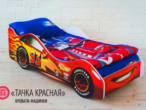 Кровать детская машинка Тачка Красная в Алапаевске - alapaevsk.magazinmebel.ru | фото - изображение 1