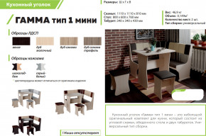Кухонный уголок Гамма тип 1 мини дуб сонома в Алапаевске - alapaevsk.magazinmebel.ru | фото - изображение 2