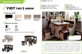 Кухонный уголок Уют тип 1 мини дуб сонома-серый-белый в Алапаевске - alapaevsk.magazinmebel.ru | фото - изображение 2