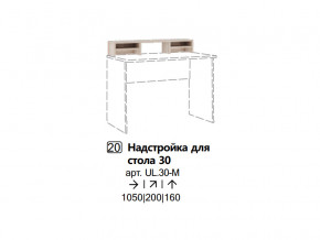 Надстройка для стола 30 (Полка) в Алапаевске - alapaevsk.magazinmebel.ru | фото