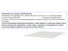 Основание из ЛДСП 0,9х2,0м в Алапаевске - alapaevsk.magazinmebel.ru | фото