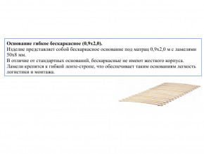 Основание кроватное бескаркасное 0,9х2,0м в Алапаевске - alapaevsk.magazinmebel.ru | фото