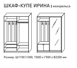 Шкаф-купе Ирина 1100 бодега темная в Алапаевске - alapaevsk.magazinmebel.ru | фото - изображение 2