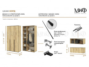 Шкаф трехстворчатый Норд 1200 белый глянец МГ в Алапаевске - alapaevsk.magazinmebel.ru | фото - изображение 2