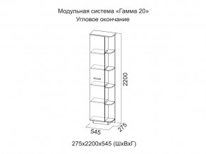 Угловое окончание Гамма 20 в Алапаевске - alapaevsk.magazinmebel.ru | фото - изображение 2