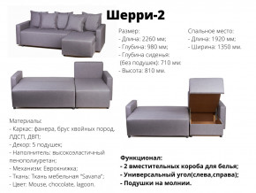 Угловой диван Шерри-2 ВМ в Алапаевске - alapaevsk.magazinmebel.ru | фото - изображение 2